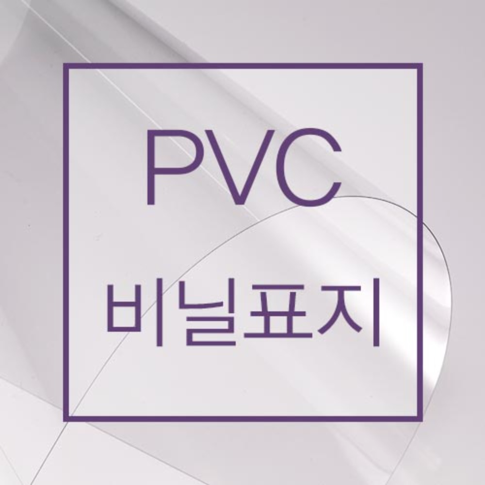 PVC A4 제본표지 100매
