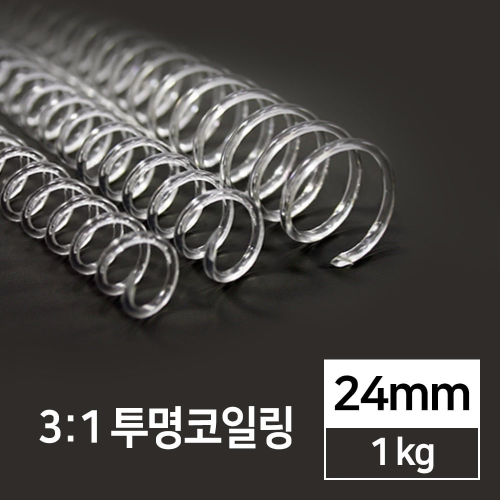 국산 3:1 투명코일링 24mm 1kg