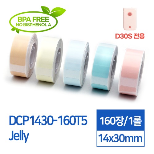 라벨스티커 단색세트 Jelly DCP1430-160T5 D30S전용 라벨테이프