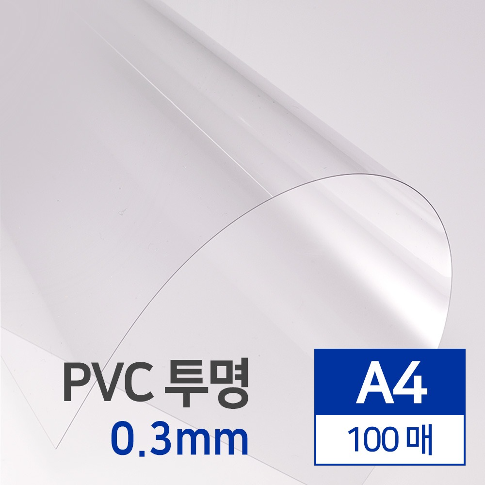 국산 PVC 투명 0.3mm A4 100매