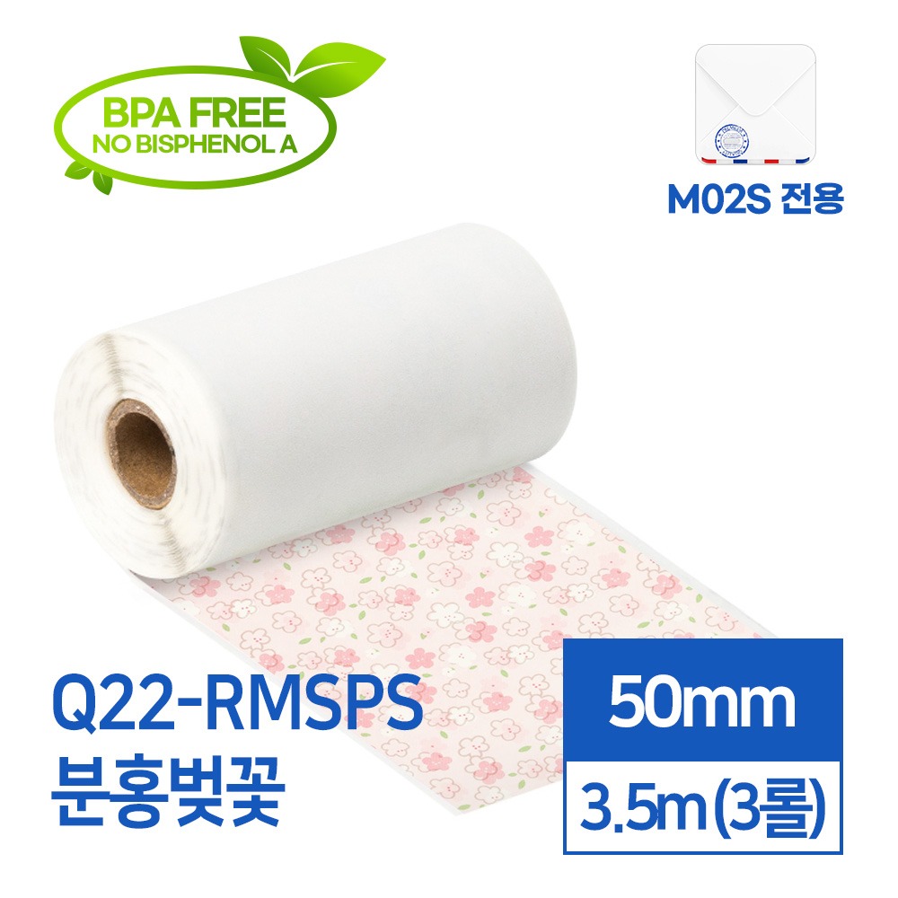 M02S 전용 라벨스티커 Q22-RMSPS 분홍벚꽃 3EA