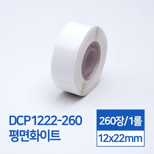 라벨스티커 기본무지 평면화이트 DCP1222-260 D30S전용 라벨테이프