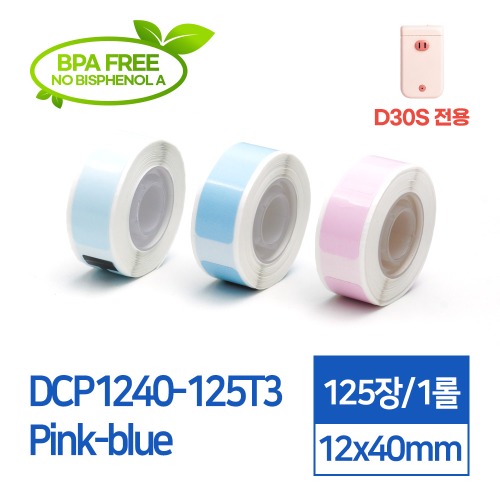 라벨스티커 단색세트 Pink-blue DCP1240-125T3 D30S전용 라벨테이프